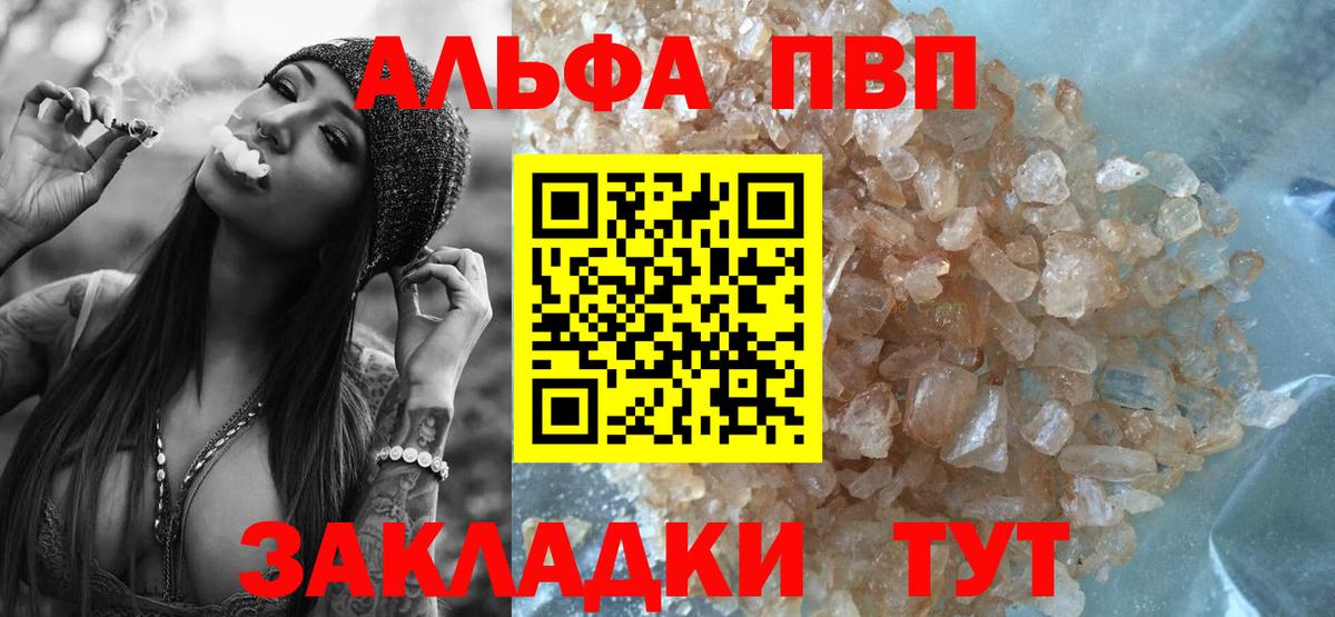 как найти закладки  Alpha-PVP крисы CK  Вход с VPN  A-PVP VHQ  Железноводск  А ПВП Соль 