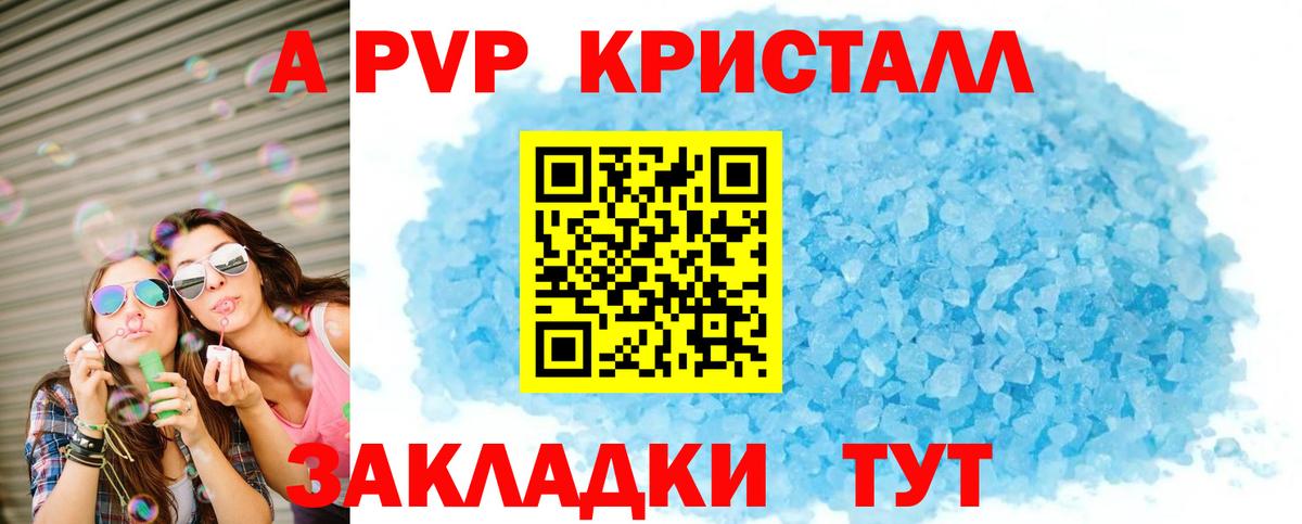 APVP крисы CK Железноводск