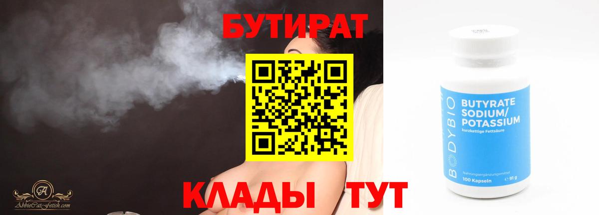 Железноводск  БУТИРАТ оксана  Вход с VPN 