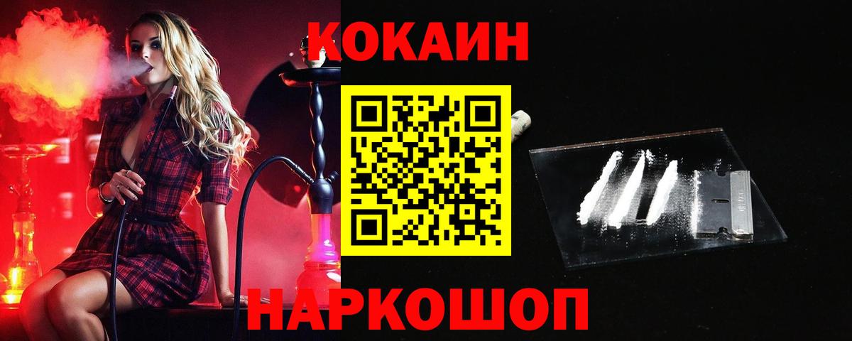 Кокаин FishScale  Вход с VPN  Железноводск 