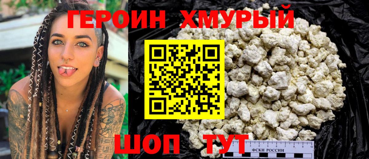 Героин герыч Железноводск