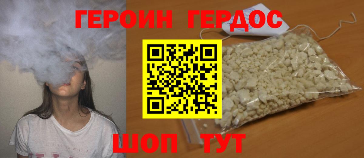 ГЕРОИН афганец  Вход с VPN  Железноводск 