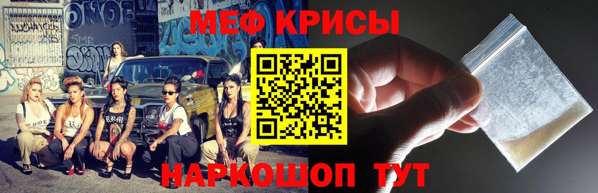 Меф мяу мяу Железноводск