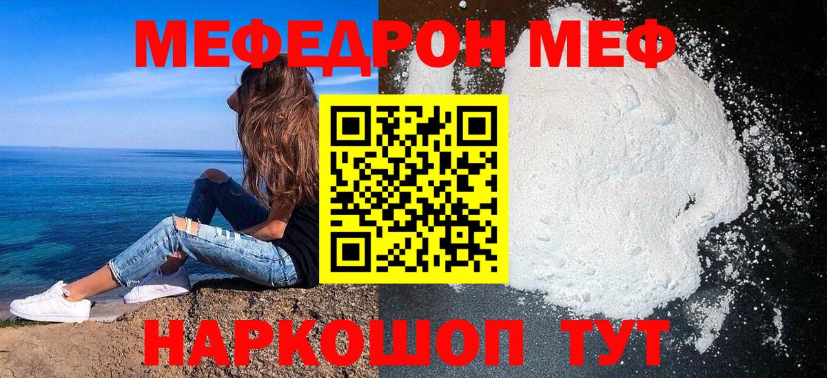 Меф mephedrone  Вход с VPN  Меф  Железноводск 