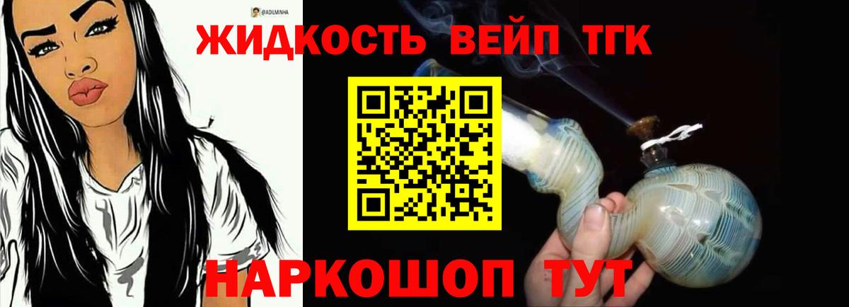 Дистиллят ТГК жижа  Вход с VPN  Железноводск 